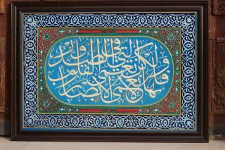 Rarest Large Islamic Art Enamel Gilt Enameled Quran Caligraphy Picture Frame