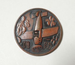 Vintage Japanese Air Raid Defense Corps Bogodan Defense Training Badge Medal