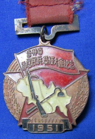 Korean War 1951 Chinese Medal 2