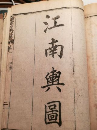 19th Century Chinese Qing Dynasty 16 Geographical Map Books 10