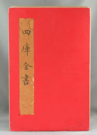 Very Rare Antique Chinese Siku Quanshu (四库全书) Library Of Famous Books C1770s