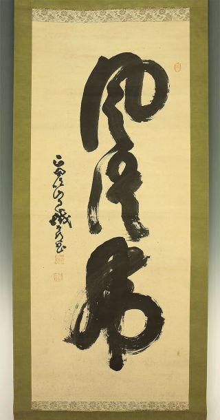 掛軸1967 Japanese Hanging Scroll : Yamaoka Tesshu " Calligraphy " @b873