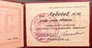 1944 Russia Certificate Railway Badge Shock - Worker of Stalin ' s Appeal,  Kaganovich 6