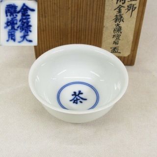 G647: Chinese Sake Cup Of Old Porcelain Of With Appropriate Signature W/box