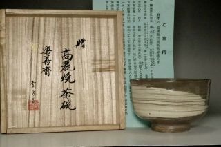 Imperial Family Yi Bangja (1901 - 1989) Brush Marked Tea Bowl 3542