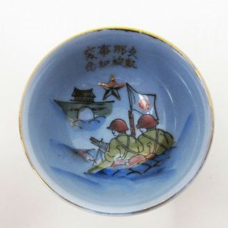 WW2 Japanese Military Sake Cup China Incident Soldier Commemorate Rare WWll 10
