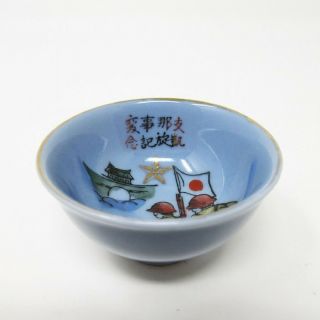 WW2 Japanese Military Sake Cup China Incident Soldier Commemorate Rare WWll 3