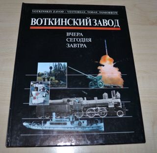 Votkinsk Artillery & Missile Plant Soviet Railway Ussr Army Russia Military Book