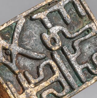 Chinese Antique/Vintage Gilt Bronze Seal 9