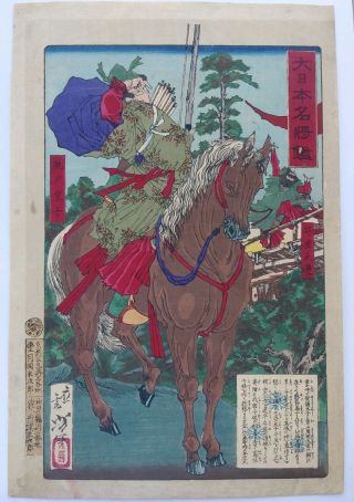 Japanese Woodblock Print 1878 Yoshitoshi Samurai Kills Enemy With Arrow