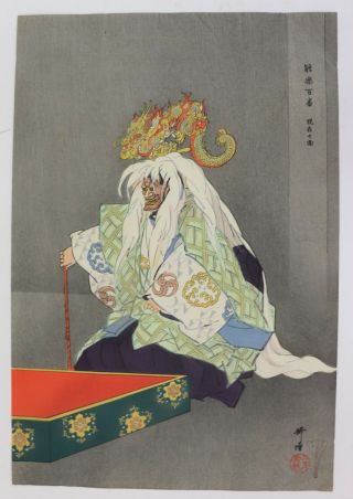 Genzai Shichimen,  Oni,  Dragon,  Noh Japanese Woodblock Print,  Kogyo