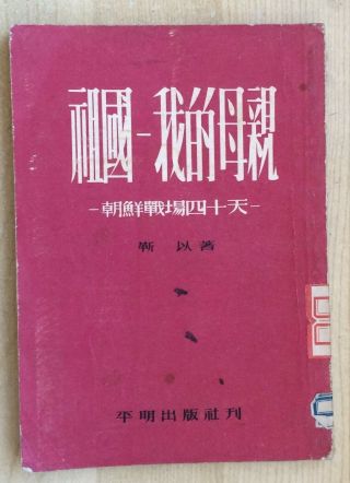 China Cpv Book Chinese People 