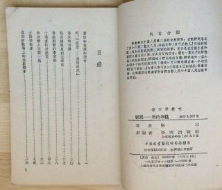 China CPV Book Chinese People ' s Volunteer Army PVA Korea War 1953 4