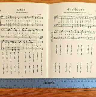 Extremely Rare Early 1900s Korean Hymnal 아펜젤러 안창호 목사 Church Korea Book Choson 11