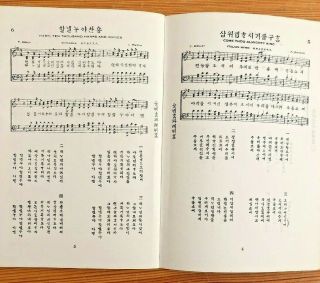 Extremely Rare Early 1900s Korean Hymnal 아펜젤러 안창호 목사 Church Korea Book Choson 12