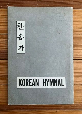 Extremely Rare Early 1900s Korean Hymnal 아펜젤러 안창호 목사 Church Korea Book Choson 2