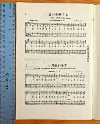 Extremely Rare Early 1900s Korean Hymnal 아펜젤러 안창호 목사 Church Korea Book Choson 4