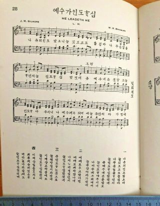 Extremely Rare Early 1900s Korean Hymnal 아펜젤러 안창호 목사 Church Korea Book Choson 7