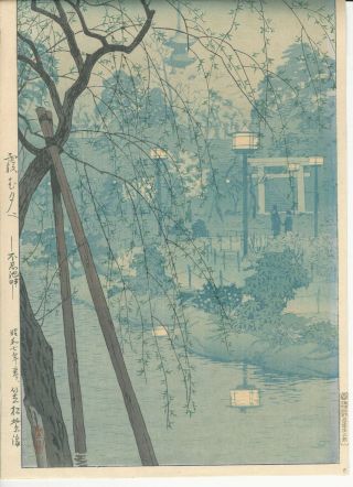 Japanese Woodblock Print Shiro Kasamatsu Hazy Evening Shinobazy Pond Early 1932