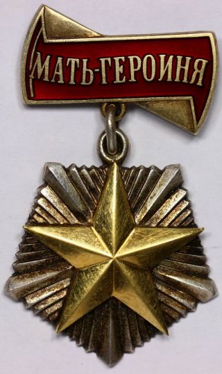 RARE SOVIET ORDER GOLD AND SILVER HERO MOTHER RUSSIA PIN USSR AWARD 1954 4
