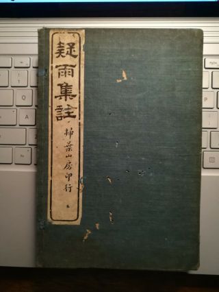 Unknown Chinese Antique Vintage Print 4 Books Early 20th Century?