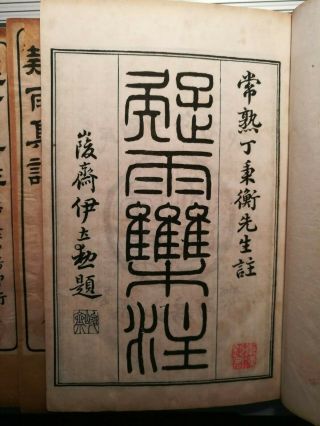 Unknown Chinese antique vintage Print 4 Books Early 20th Century? 4