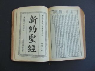 1913 FOOCHOW COLLOQUIAL BIBLE - AMERICAN BIBLE SOCIETY - MISSIONARY BIBLE 11