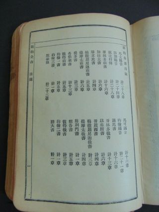 1913 FOOCHOW COLLOQUIAL BIBLE - AMERICAN BIBLE SOCIETY - MISSIONARY BIBLE 12
