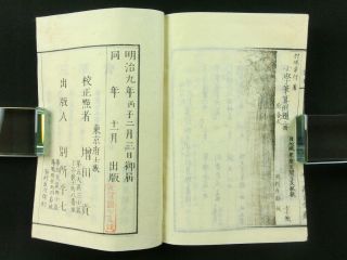 通鑑攬要 Japanese Woodblock Print 15 Books Set Chinese Historiography 1876 MEIJI 108 12