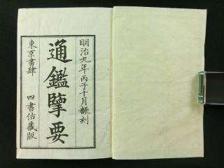 通鑑攬要 Japanese Woodblock Print 15 Books Set Chinese Historiography 1876 MEIJI 108 4