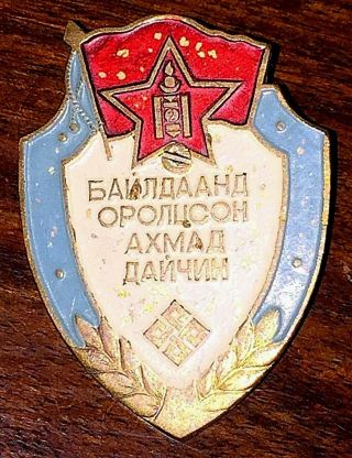 Vintage Mongolia Army Scarce Military Badge Mongolian Medal Award Order