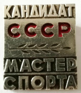 Soviet Russian Communist Badge Sport Deputy Master Of The Ussr,  Order,  Medal
