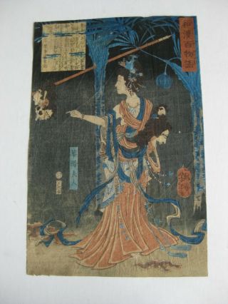 Antique 1865 Yoshitoshi Japanese Woodblock Print Lady Kayo Ghost Stories China