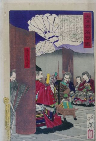 JAPANESE WOODBLOCK PRINT 1878 YOSHITOSHI ANTIQUE SAMURAI LEADER reading 4
