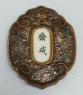 A Stunning Chinese Qing Dynasty Imperial Court Porcelain Abstinence Plaque.