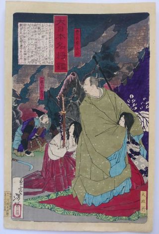 Japanese Woodblock Print 1876 Yoshitoshi Antique Leader Protecting Girl