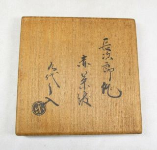 E959: Japanese pottery tea bowl of AKA - RAKU with appraised box of great RYONYU 11