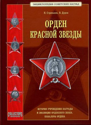Russian Order Of The Red Star_history Of Institution & Evolution Of The Order