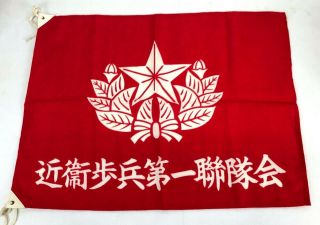 Vintage Japanese Army Imperial Guard 1st Infantry Regiment Reunion Flag