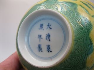 2 Chinese Porcelain Yellow & Green Dragon Bowls w Kangxi Mark 4