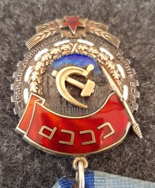 SOVIET USSR ORDER OF RED BANNER OF LABOUR 604,  342 5
