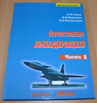 Soviet Bomber Ussr Air Force Military Aviation Aircraft Bastion V1 Handbook
