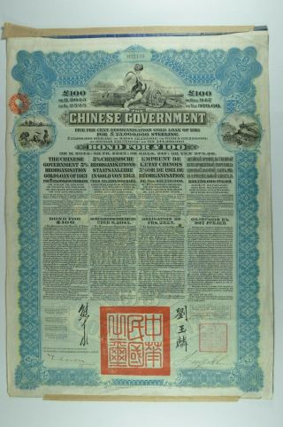 1913 Fine Old China Chinese Government Bond 100 Pounds Coupons