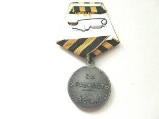 Russian Imperial WWI Medal For Bravery 3rd Class Rare 4