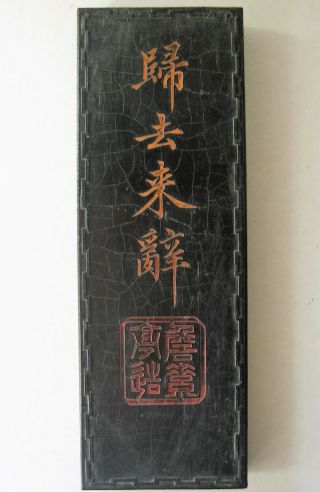 Antique Chinese Calligraphy Ink Block W/ Returning Words (歸去來辭)