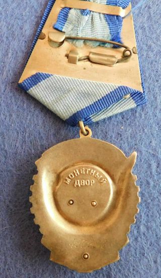 1940s - 1960s Soviet Russian USSR Medal Order of the Red Banner of Labor 3