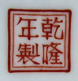 Chinese Republic Porcelain Plate 4 character Qianlong mark 6