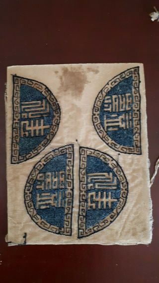 Chinese Longevity Symbol Silk Embroidery On Gauze.  Fragment.  Blessing Character