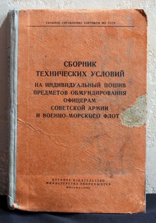 Russian Book Conditions Individual Tailoring Uniform Soviet Military Officers 64