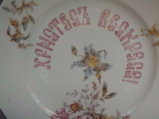 Russian Imperial Kuznetsov Porcelain Easter Plate